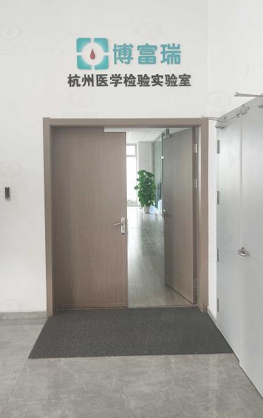 实验室污水处理设备-杭州博富瑞医学检验实验室有限公司实验室污水处理设备