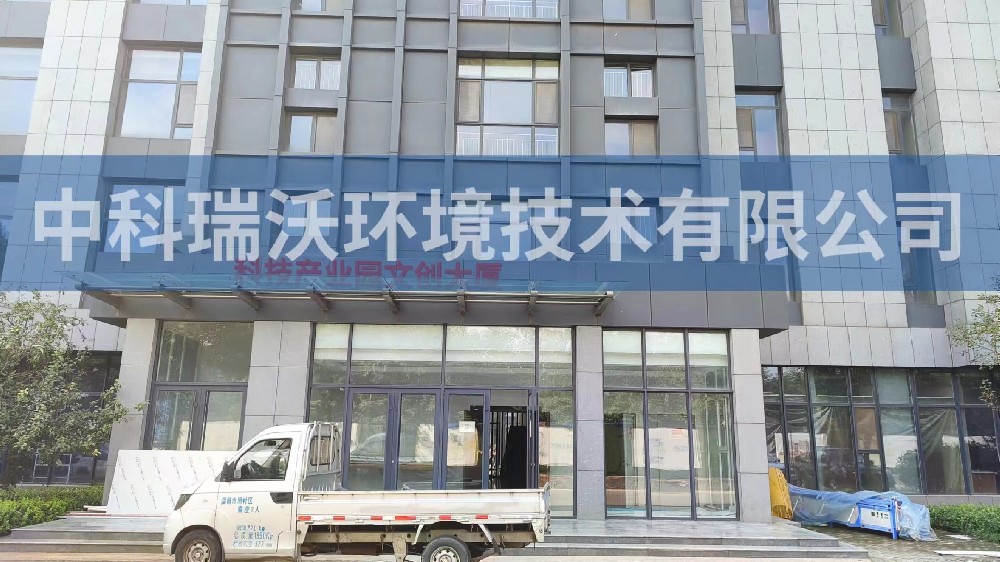 实验室污水处理设备-山东省淄博市周村区科技产业园文创大厦实验室污水处理设备