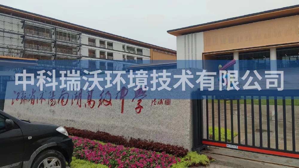 实验室污水处理设备-江苏省宿迁市沭阳县南湖高级中学实验室污水处理设备