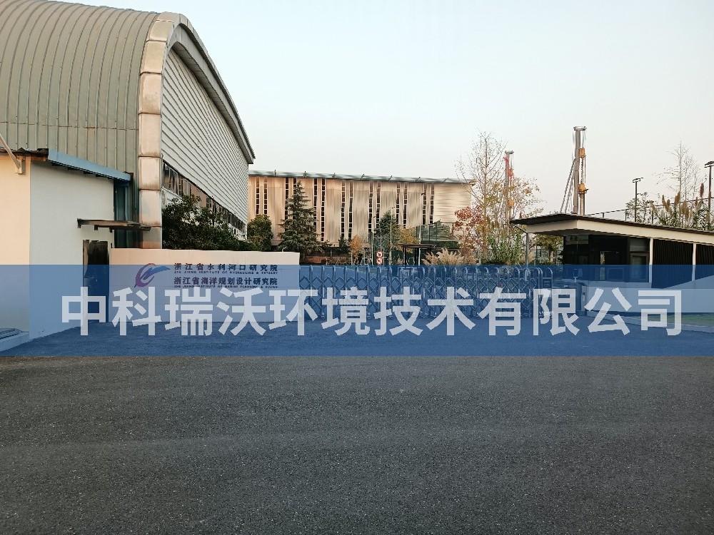 实验室污水处理设备-浙江省杭州市水利河口研究院实验室污水处理设备