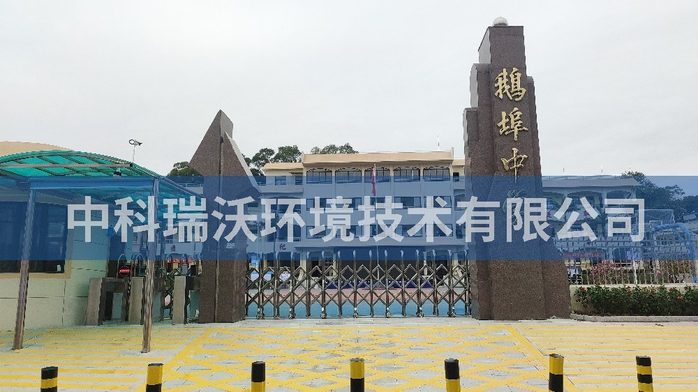 实验室污水处理设备-广东省汕尾市海丰县鹅埠中学实验室污水处理设备