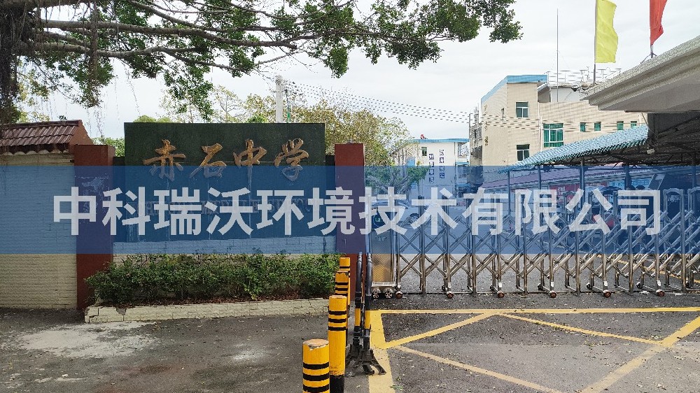 实验室污水处理设备-广东省汕尾市海丰县赤石中学实验室污水处理设备