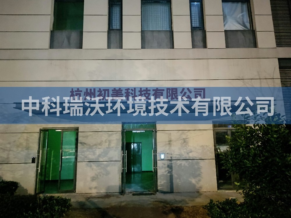 实验室污水处理设备-浙江省杭州市杭州初美科技有限公司实验室污水处理设备